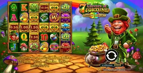 7 Clovers of Fortune