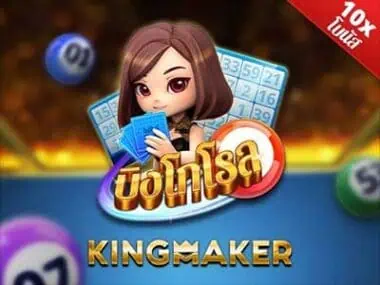 Bingo Roll เกมสล็อตค่าย Kingmaker ทดลองเล่นฟรี