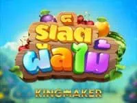 kingmaker เจ้าของเกม ไฮโลไทย น้ำเต้าปูปลา ป๊อกเด้ง เก้าเก ไพ่แคง fruit roulette เกมสล็อตค่าย kingmaker ทดลองเล่นฟรี