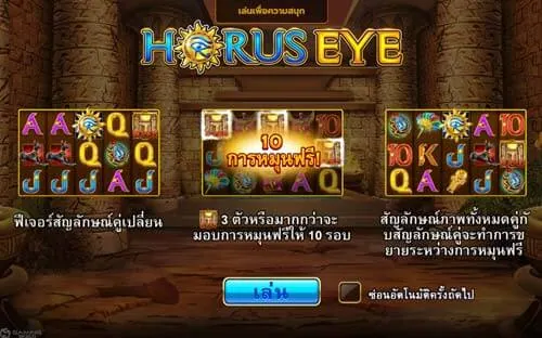 Horus Eye