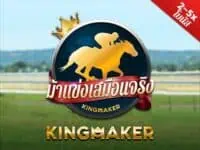 kingmaker เจ้าของเกม ไฮโลไทย น้ำเต้าปูปลา ป๊อกเด้ง เก้าเก ไพ่แคง km virtual horse racing เกมสล็อตค่าย kingmaker ทดลองเล่นฟรี