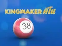 kingmaker เจ้าของเกม ไฮโลไทย น้ำเต้าปูปลา ป๊อกเด้ง เก้าเก ไพ่แคง keno เกมสล็อตค่าย kingmaker ทดลองเล่นฟรี