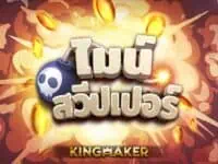 kingmaker เจ้าของเกม ไฮโลไทย น้ำเต้าปูปลา ป๊อกเด้ง เก้าเก ไพ่แคง minesweeper เกมสล็อตค่าย kingmaker ทดลองเล่นฟรี