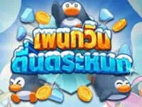 kingmaker เจ้าของเกม ไฮโลไทย น้ำเต้าปูปลา ป๊อกเด้ง เก้าเก ไพ่แคง ทดลองเล่น penguin panic สล็อตค่าย kingmaker ฟรี