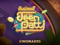 kingmaker เจ้าของเกม ไฮโลไทย น้ำเต้าปูปลา ป๊อกเด้ง เก้าเก ไพ่แคง teen patti เกมสล็อตค่าย kingmaker ทดลองเล่นฟรี