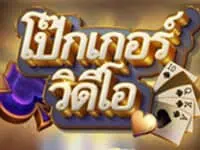 kingmaker เจ้าของเกม ไฮโลไทย น้ำเต้าปูปลา ป๊อกเด้ง เก้าเก ไพ่แคง ทดลองเล่น video poker สล็อตค่าย kingmaker ฟรี