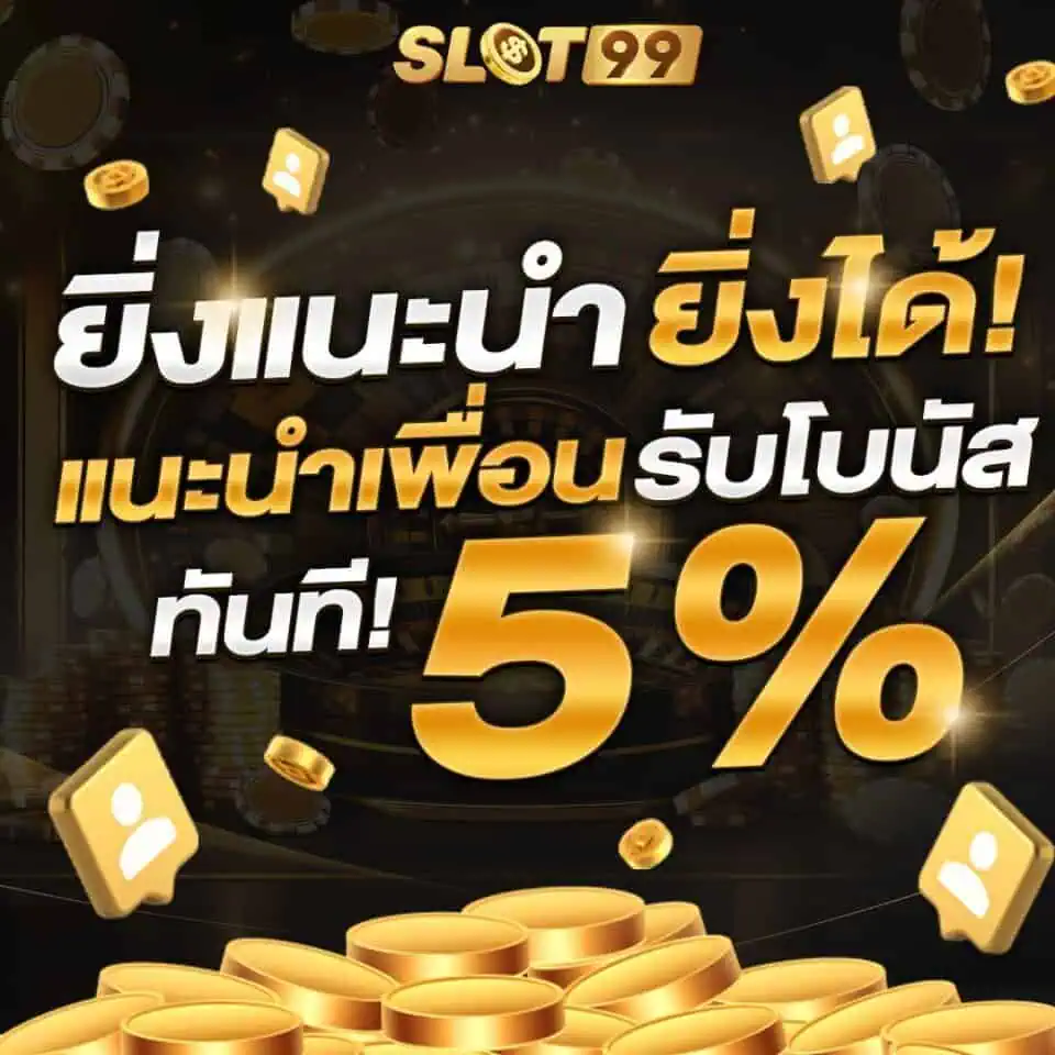 slot99 เว็บสล็อตเว็บตรง ใหม่ล่าสุด เล่นง่ายจ่ายจริง ไม่จำกัดยอด