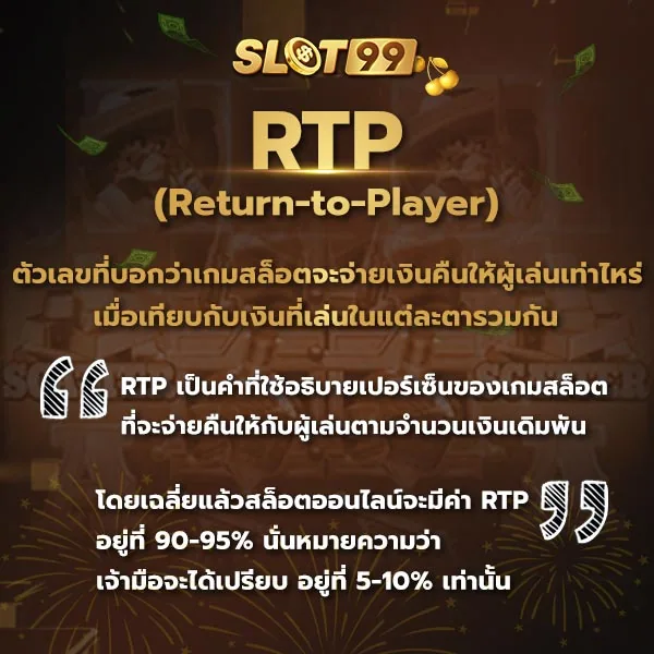 สล็อตออนไลน์ ระบบ rng ตัวสร้างเลขสุ่มเทียม ในเกมสล็อต คืออะไร ทำงานอย่างไร return-to-player หรือ rtp เปอร์เซ็นการจ่ายเงินคืนให้กับผู้เล่น